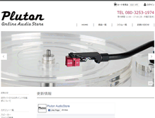 Tablet Screenshot of pluton.jp
